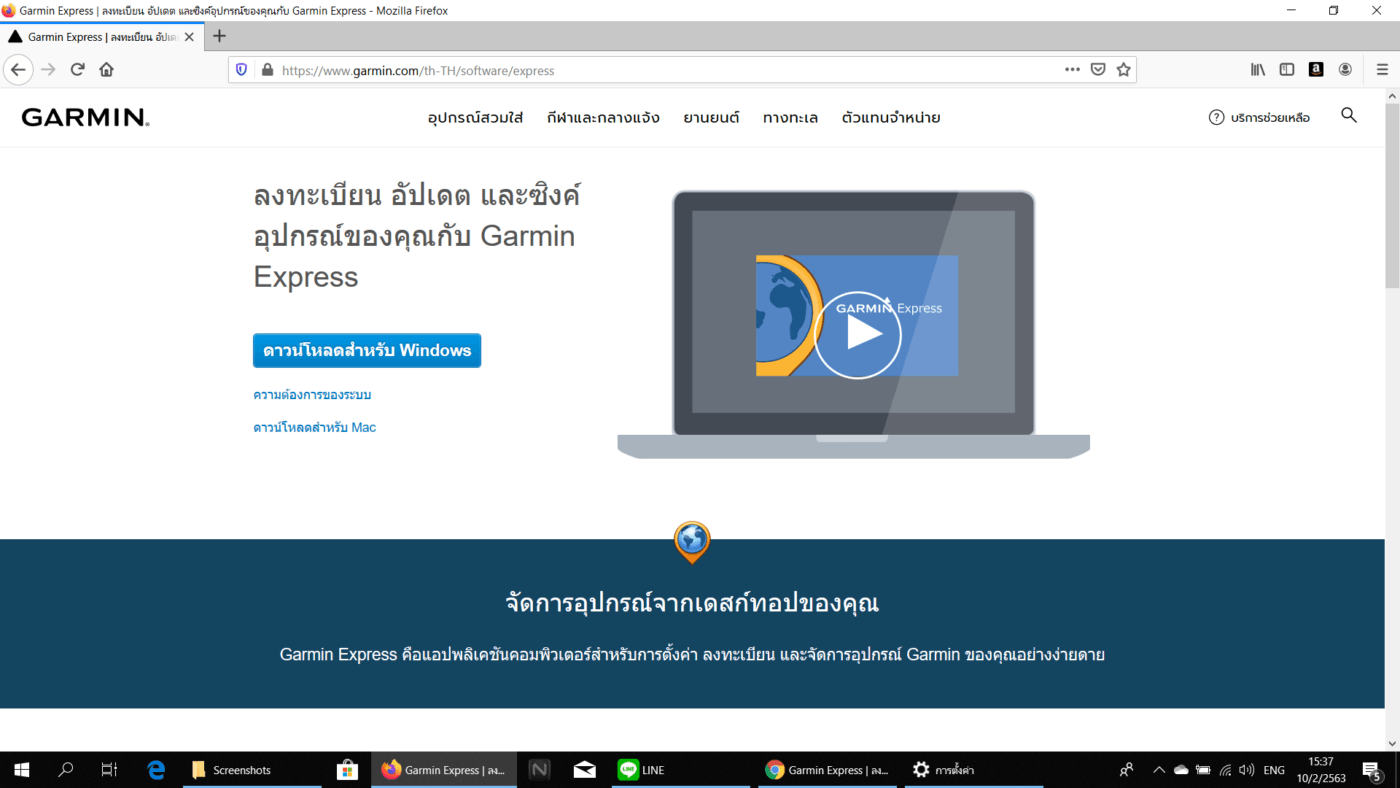 garmin express ดาวน์โหลด